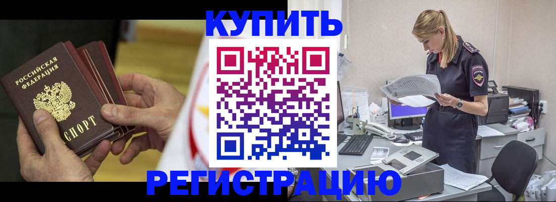 прописка законно в Заинске