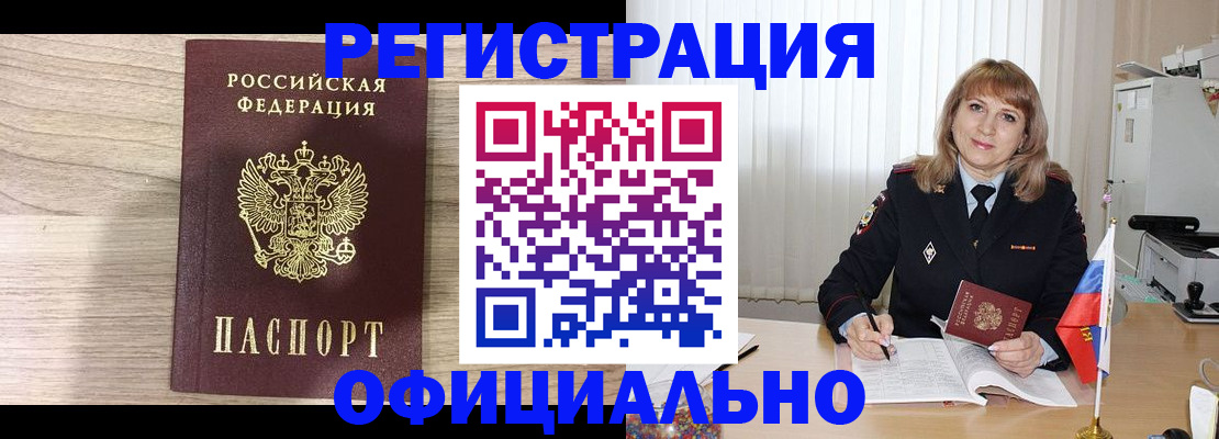 временная регистрация законно в Заинске
